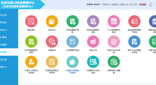 住房公積金信息化服務(wù)